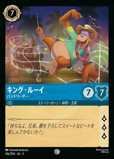 キング・ルーイ(ホイル) 【ITI/146/204CH】